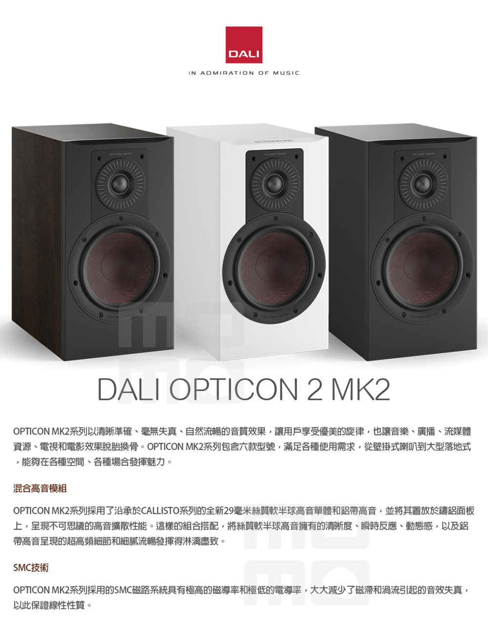 DALI OPTICON 2 MK2 - 詳情1