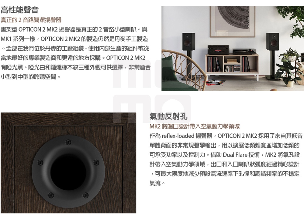 DALI OPTICON 2 MK2 - 詳情2