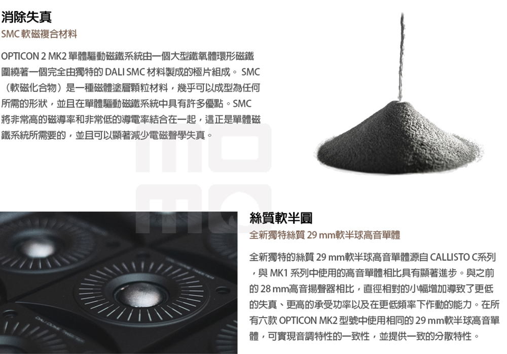 DALI OPTICON 2 MK2 - 詳情3