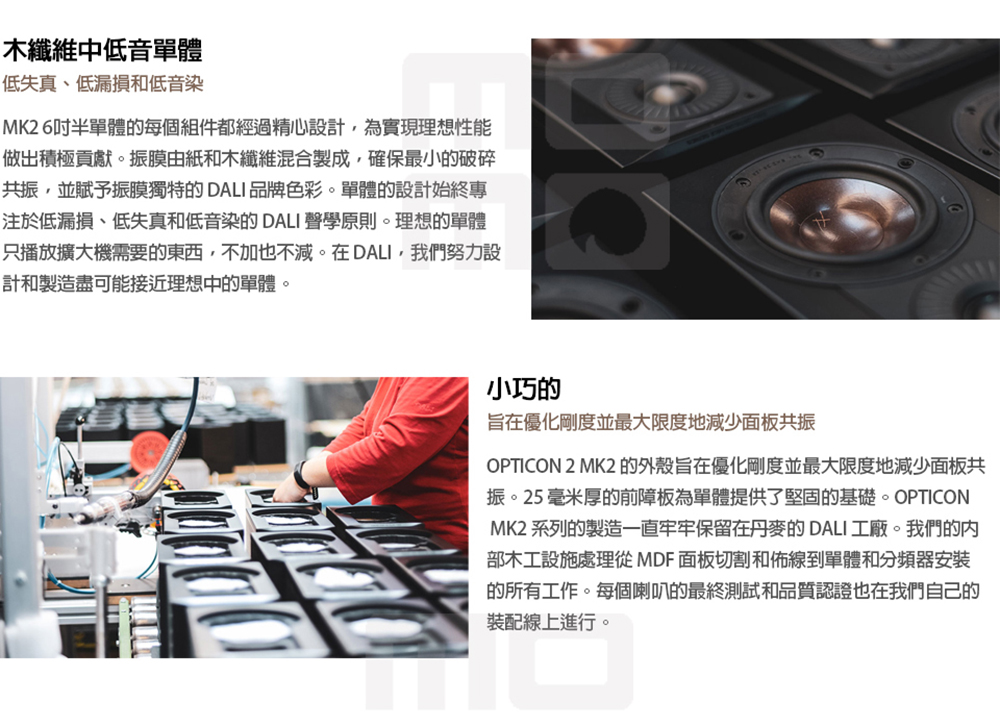 DALI OPTICON 2 MK2 - 詳情4