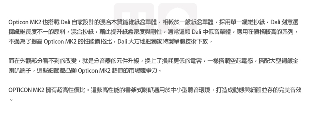 DALI OPTICON 2 MK2 - 詳情5