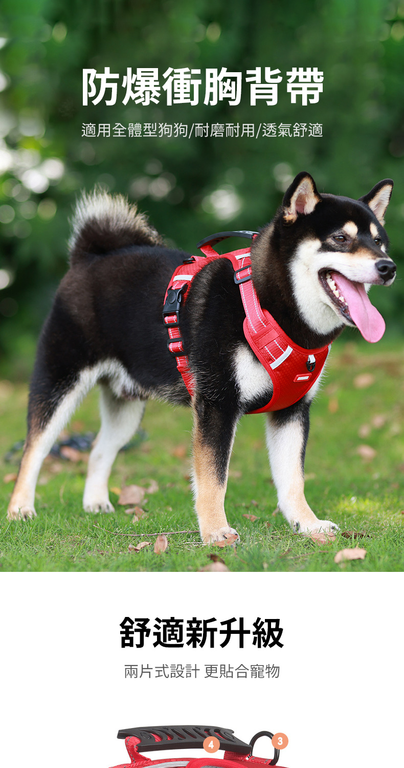 防爆衝胸背帶 適用全體型狗狗耐磨耐用透氣舒適 舒適新升級 兩片式設計更貼合寵物 