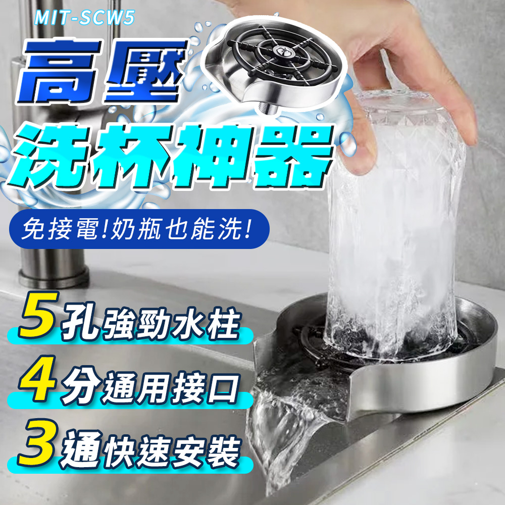 洗杯子神器高壓噴水機馬克杯水龍頭轉接頭洗杯器水槽自動洗杯器208-SCW5