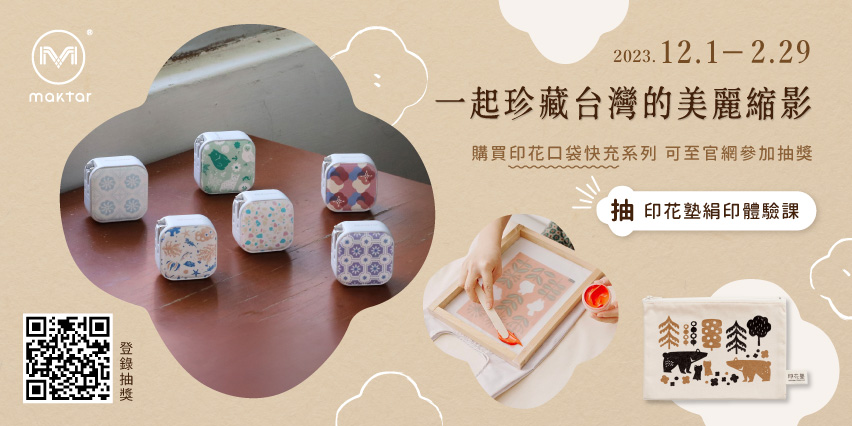 Maktar 38W GaN 印花口袋快充禮盒組(款式可選/ Maktar 38W GaN 印花口袋快充禮盒組(款式可選/