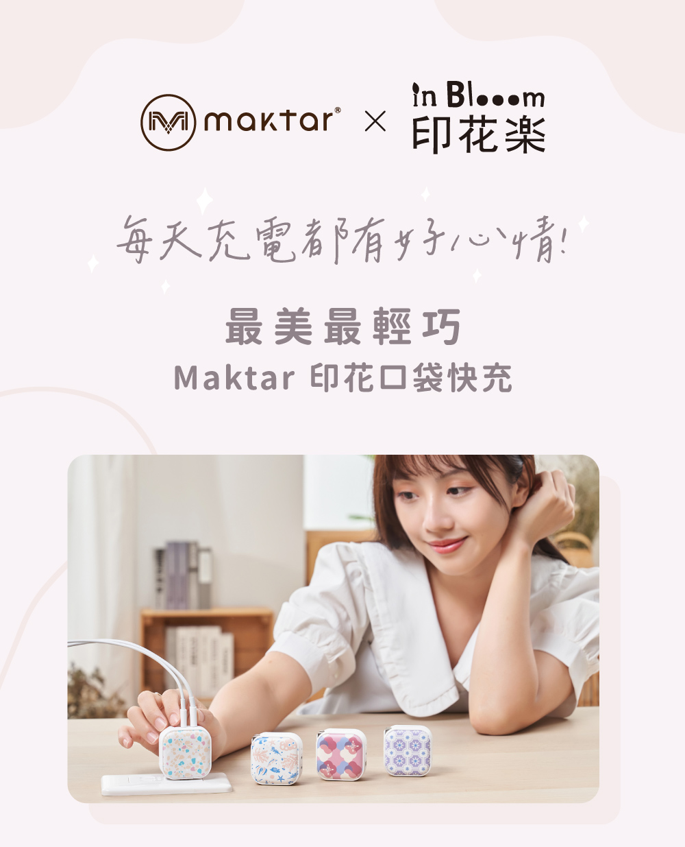 Maktar 38W GaN 印花口袋快充禮盒組(款式可選/ Maktar 38W GaN 印花口袋快充禮盒組(款式可選/