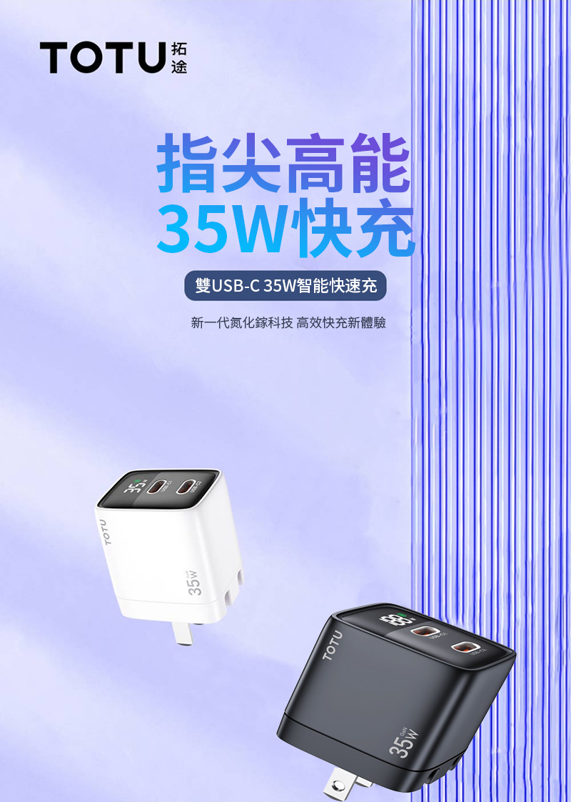 TOTU 雙孔Type-C 35W GaN氮化鎵智能PD快充 TOTU 雙孔Type-C 35W GaN氮化鎵智能PD快充