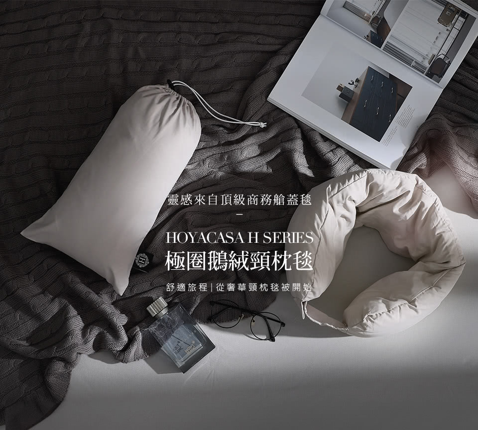 HOYACASA 禾雅寢具 極圈鵝絨頸枕毯(多款任選) 推薦 HOYACASA 禾雅寢具 極圈鵝絨頸枕毯(多款任選) 推薦