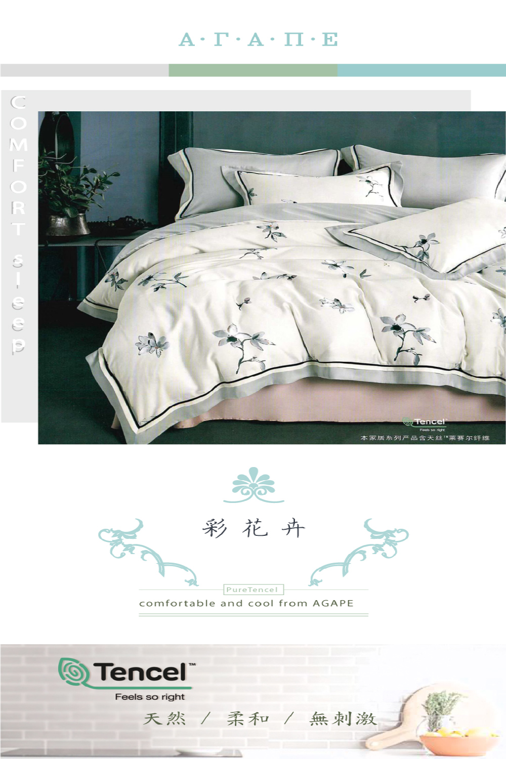 AGAPE 亞加.貝 頂級60支《彩花卉》100%純天絲 雙 AGAPE 亞加.貝 頂級60支《彩花卉》100%純天絲 雙