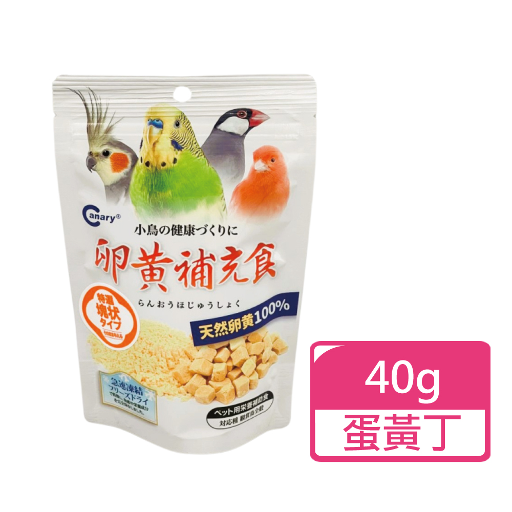 CANARY 天惠鳥用冷凍乾燥 蛋黃丁 蛋黃粉 單包入 兩種 CANARY 天惠鳥用冷凍乾燥 蛋黃丁 蛋黃粉 單包入 兩種