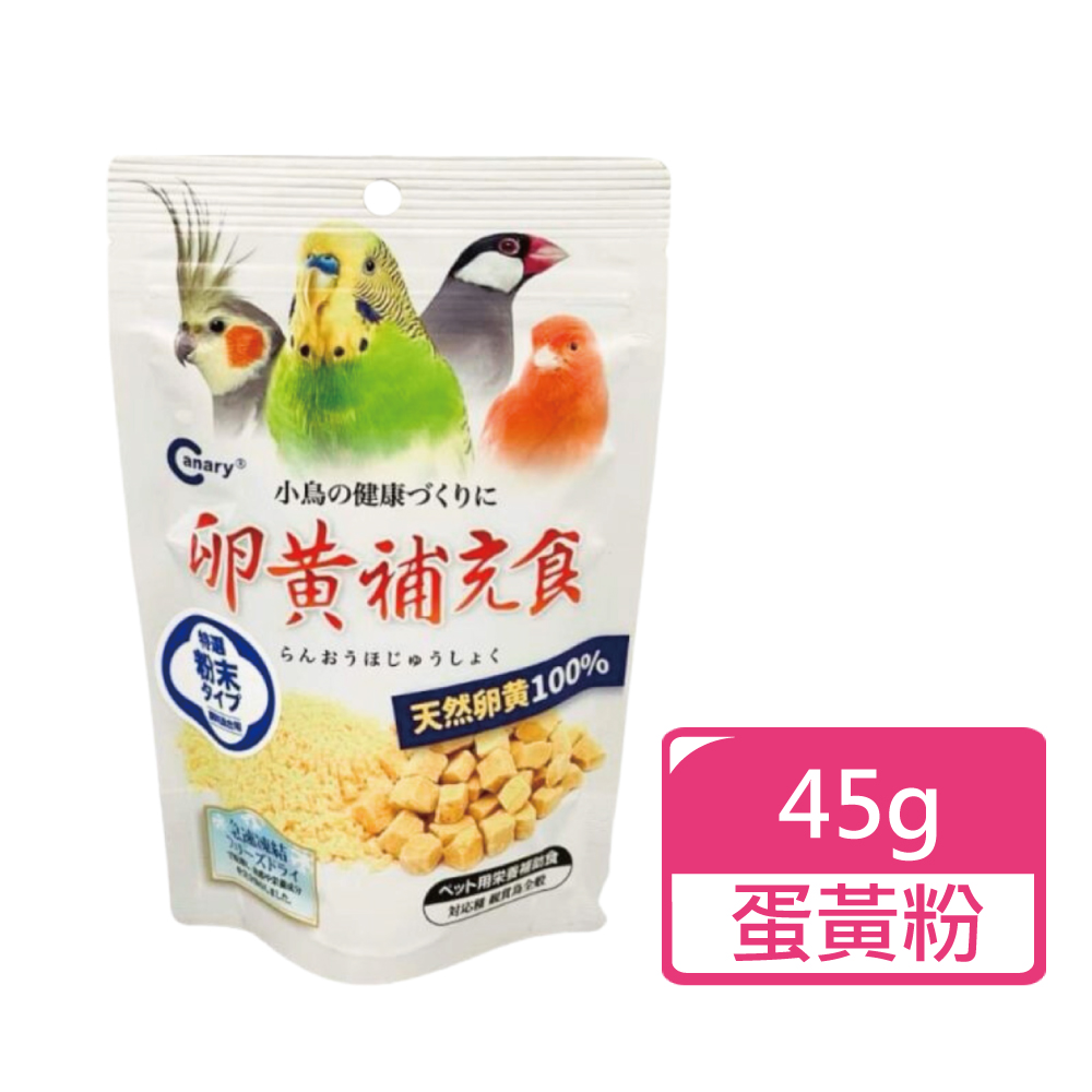 CANARY 天惠鳥用冷凍乾燥 蛋黃丁 蛋黃粉 單包入 兩種 CANARY 天惠鳥用冷凍乾燥 蛋黃丁 蛋黃粉 單包入 兩種