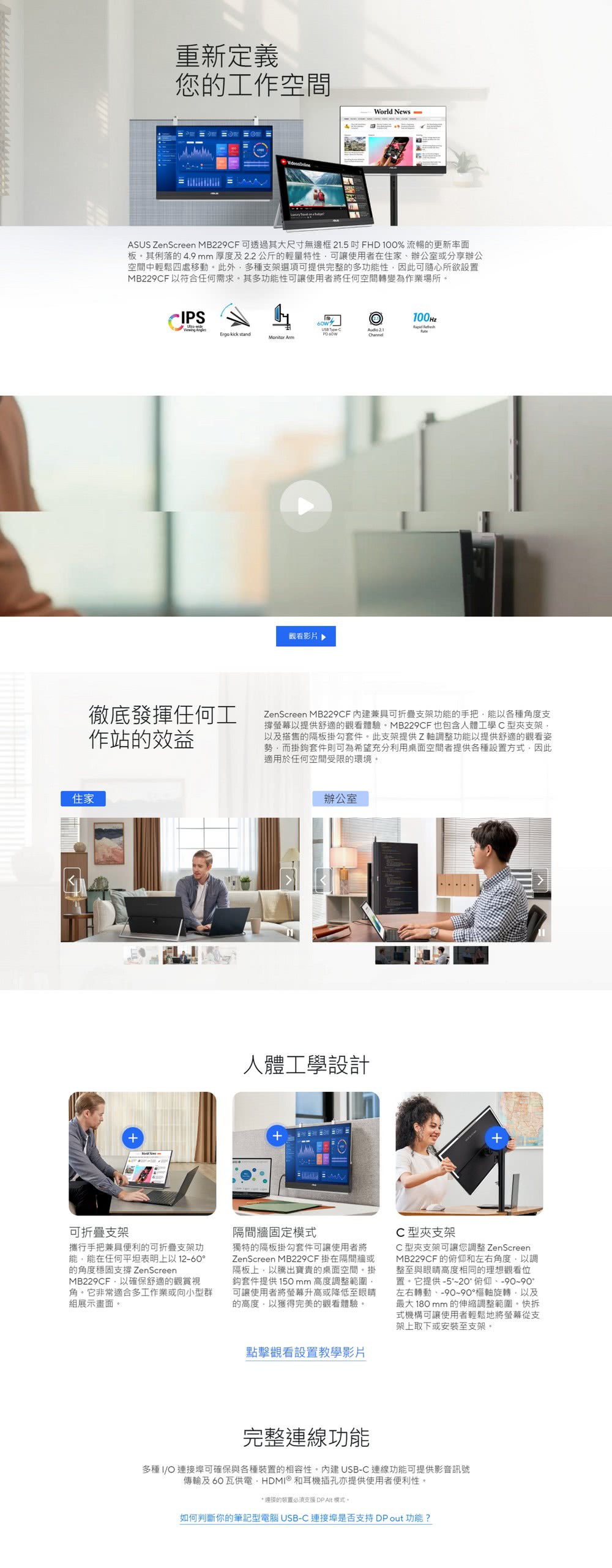 ASUS華碩 MB229CF - 詳情2