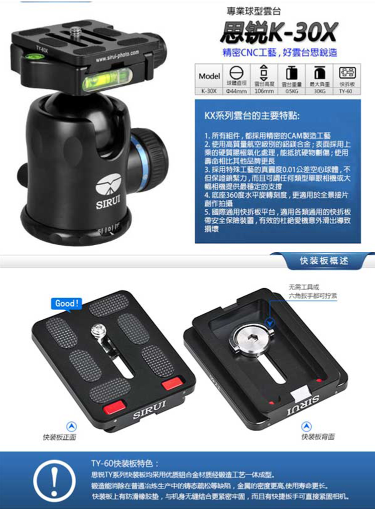 Sirui 思銳 K-30K 鋁合金雲台(公司貨)優惠推薦 Sirui 思銳 K-30K 鋁合金雲台(公司貨)優惠推薦