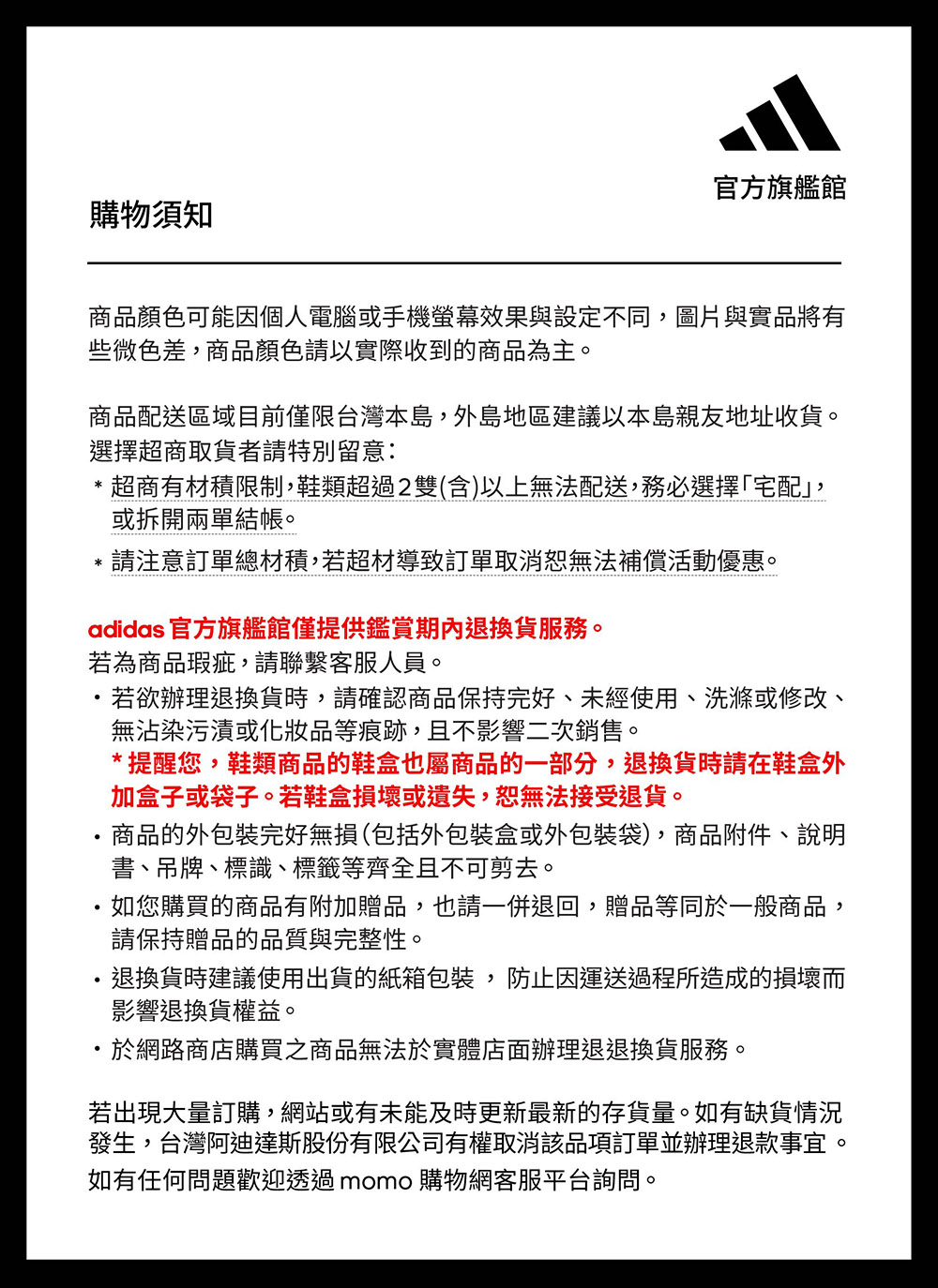 發生,台灣阿迪達斯股份有限公司有權取消該品項訂單並辦理退款事宜。