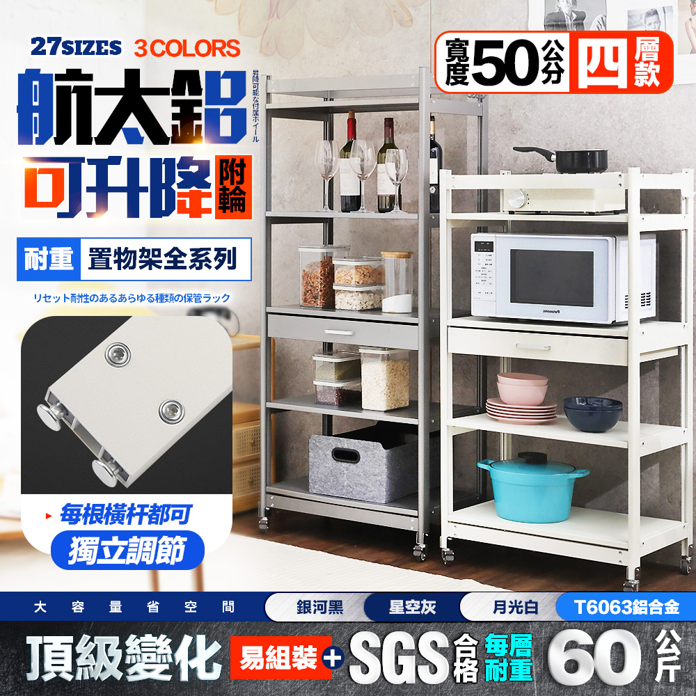 FL 生活+ 航太鋁可升降四層-寬50-附輪耐重置物架-40 FL 生活+ 航太鋁可升降四層-寬50-附輪耐重置物架-40