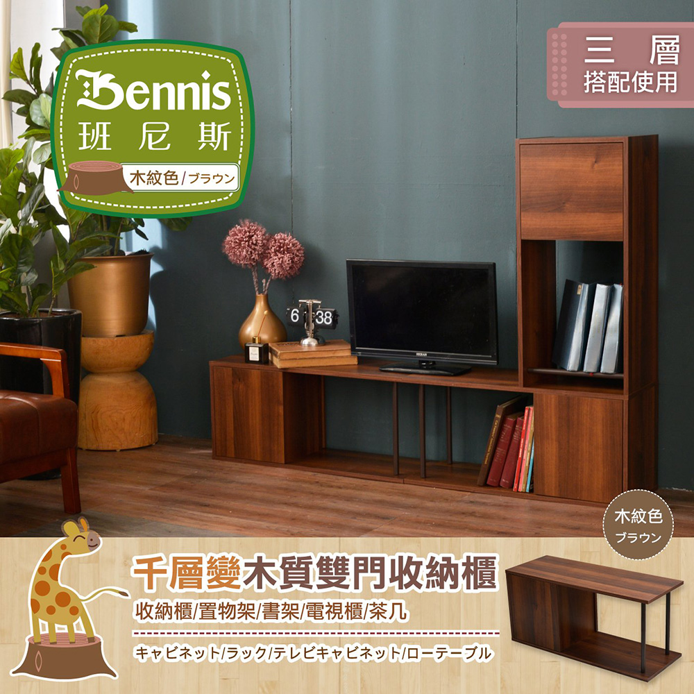 班尼斯 千層變-雙門收納組合櫃(茶几)優惠推薦 班尼斯 千層變-雙門收納組合櫃(茶几)優惠推薦