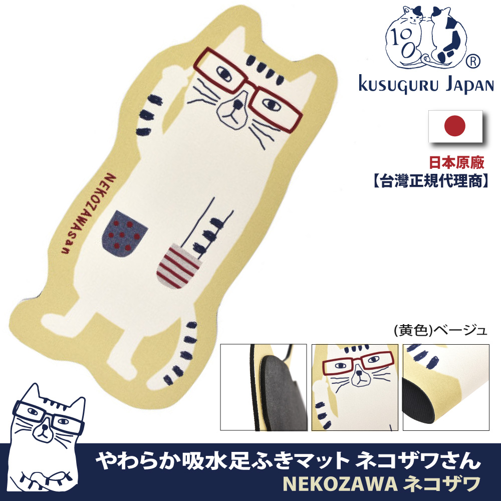Kusuguru Japan 日本眼鏡貓 地墊 吸水速乾 止 Kusuguru Japan 日本眼鏡貓 地墊 吸水速乾 止