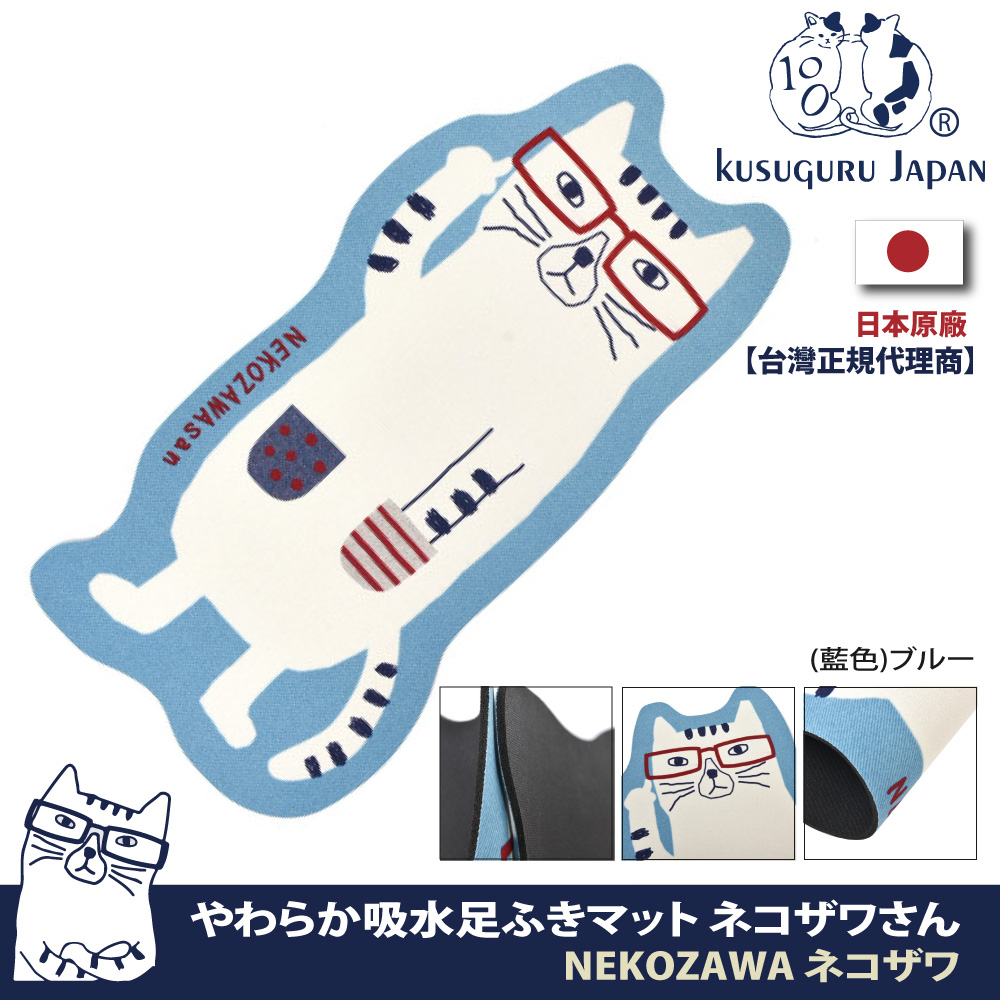 Kusuguru Japan 日本眼鏡貓 地墊 吸水速乾 止 Kusuguru Japan 日本眼鏡貓 地墊 吸水速乾 止