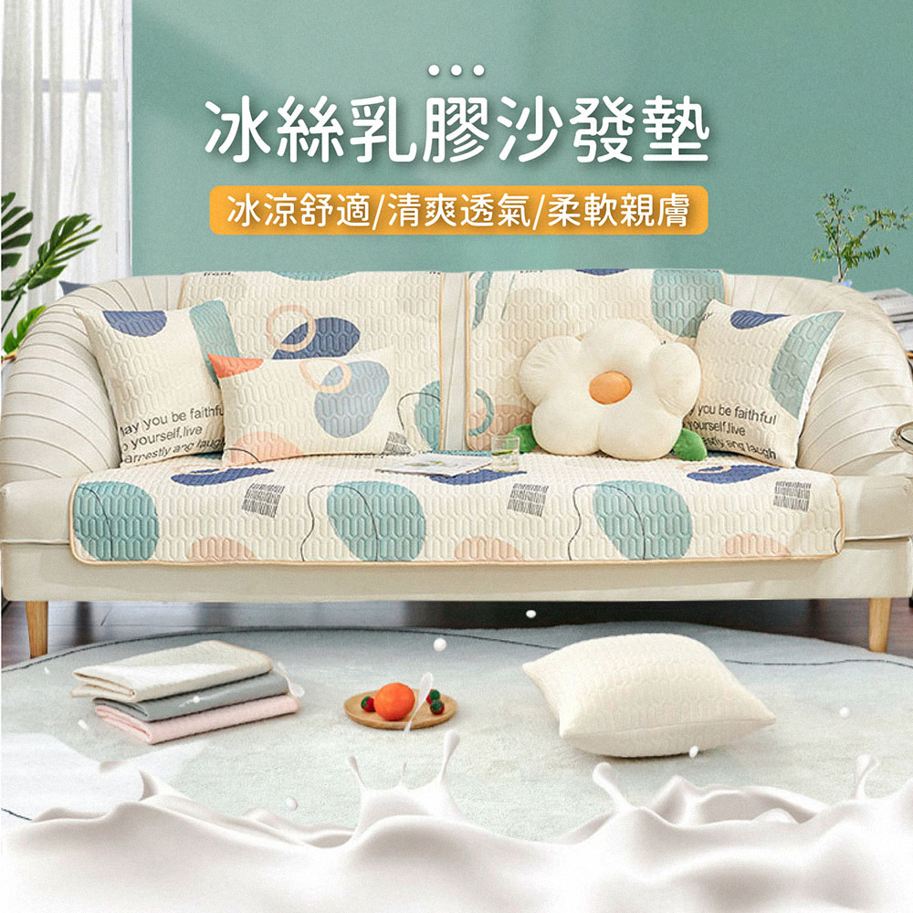 Jo Go Wu 冰絲乳膠沙發墊_1+2+3人(涼感沙發墊/ Jo Go Wu 冰絲乳膠沙發墊_1+2+3人(涼感沙發墊/