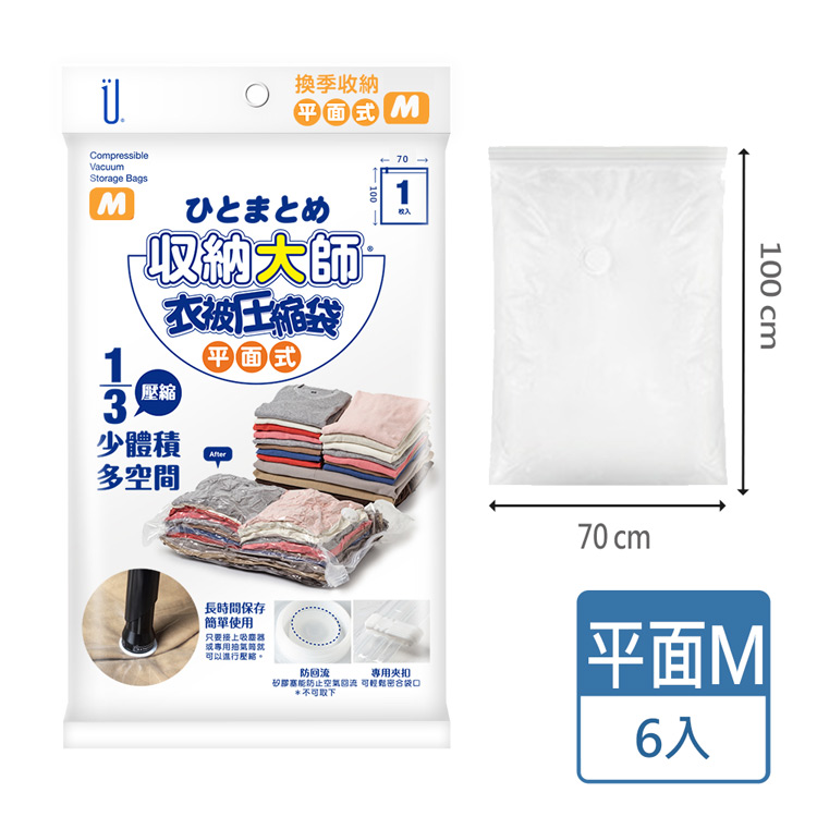 HANDLE TIME 收納大師平面式衣物壓縮袋 M(平面式 HANDLE TIME 收納大師平面式衣物壓縮袋 M(平面式