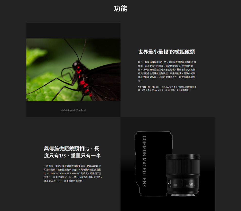 Panasonic國際牌 LUMIX S 100mm F/2.8 MACRO - 詳情1