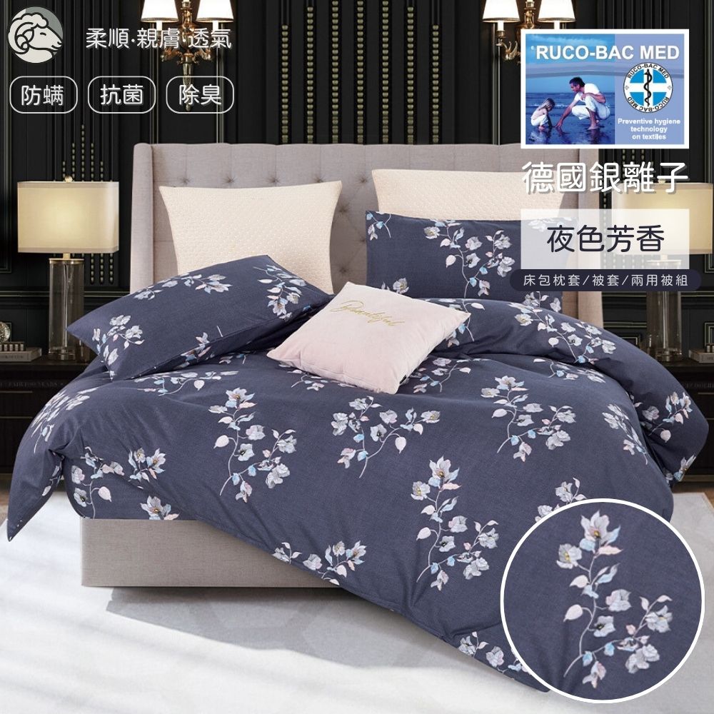 寢安家居 台灣製100%銀離子舒柔棉質感防蹣抗菌薄被套-雙人 寢安家居 台灣製100%銀離子舒柔棉質感防蹣抗菌薄被套-雙人
