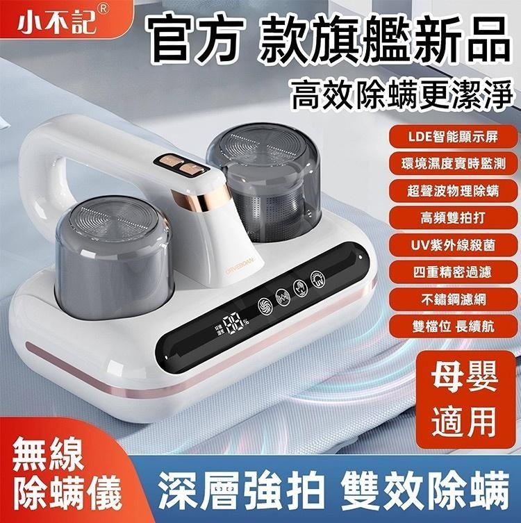 除螨儀 深層強拍 雙效除螨