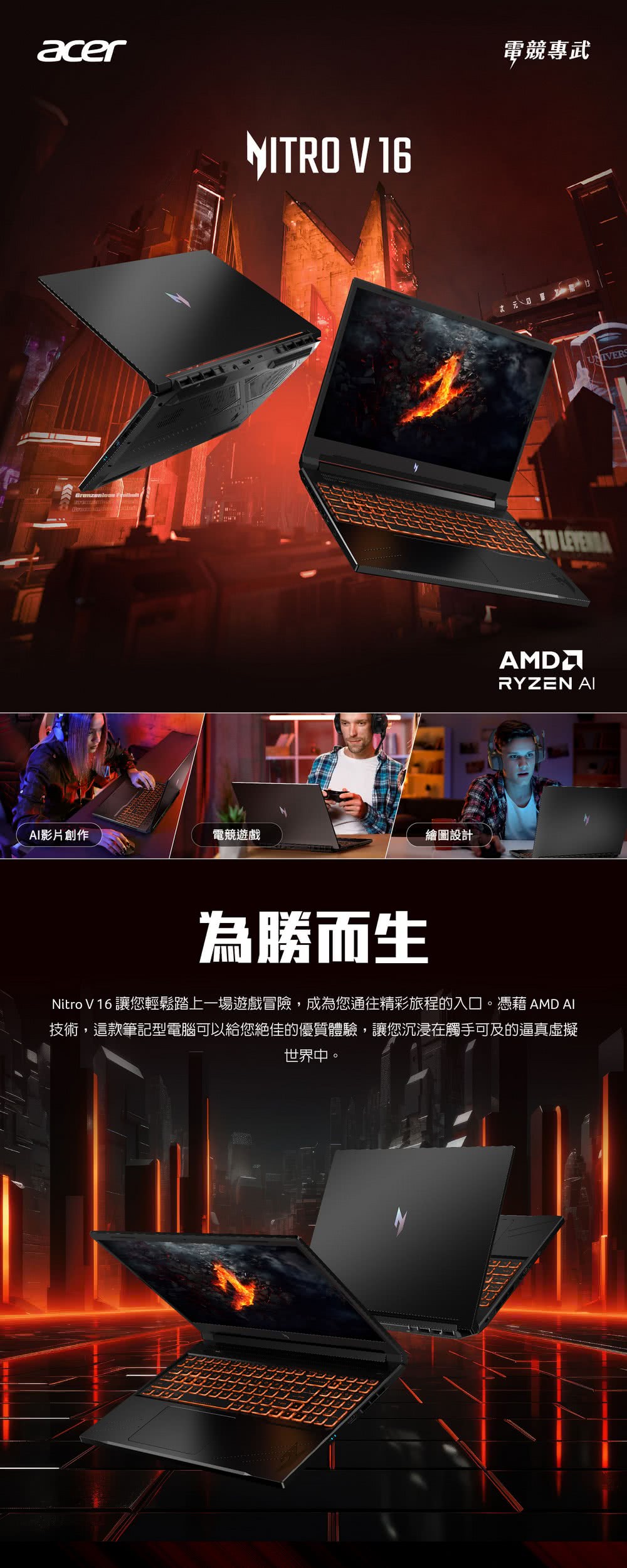 Acer 宏碁 16吋R5 RTX4060電競筆電(Nitr Acer 宏碁 16吋R5 RTX4060電競筆電(Nitr