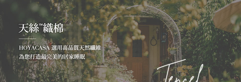 HOYACASA 禾雅寢具 60支天絲棉抗菌兩用被床包組-花 HOYACASA 禾雅寢具 60支天絲棉抗菌兩用被床包組-花