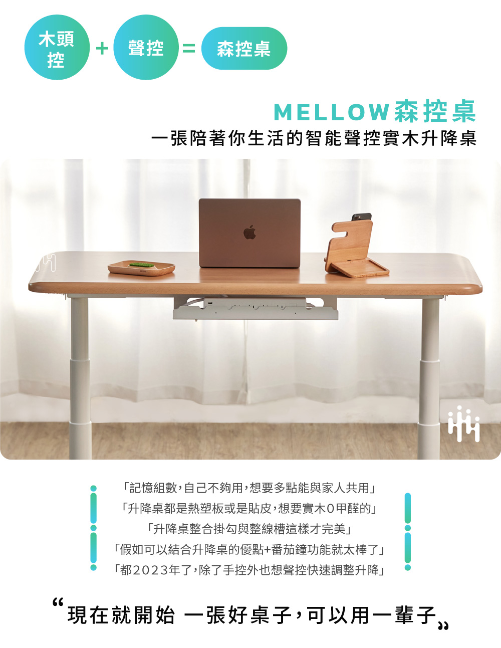 Humanconnect Mellow森控桌 森原色含掛鉤整 Humanconnect Mellow森控桌 森原色含掛鉤整