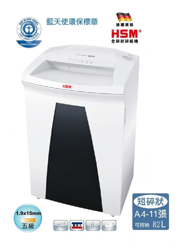 HSM 德國原裝 A3 全碎狀碎紙機 1.9x15mm / HSM 德國原裝 A3 全碎狀碎紙機 1.9x15mm /