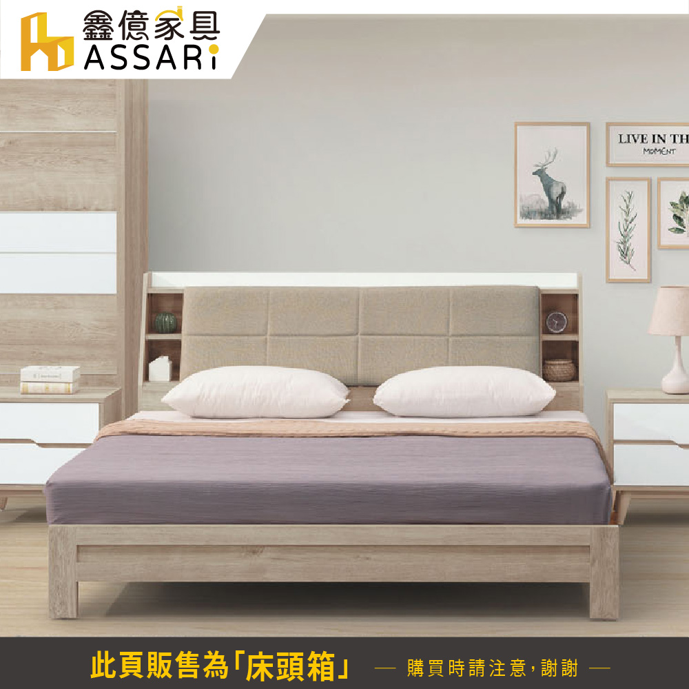 ASSARI 肯詩特原橡雙色貓抓皮收納床頭箱(雙大6尺)好評 ASSARI 肯詩特原橡雙色貓抓皮收納床頭箱(雙大6尺)好評