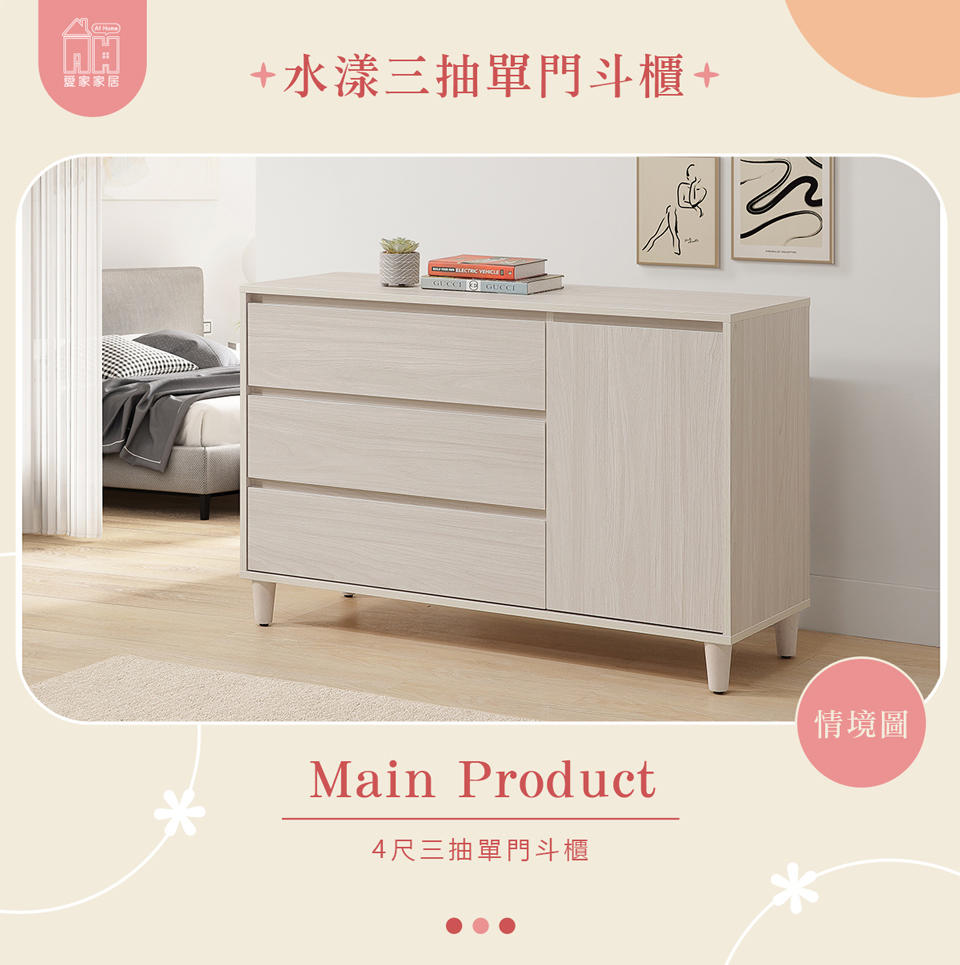 AT HOME 4尺淺木紋色收納櫃/斗櫃 現代簡約(水漾)評 AT HOME 4尺淺木紋色收納櫃/斗櫃 現代簡約(水漾)評