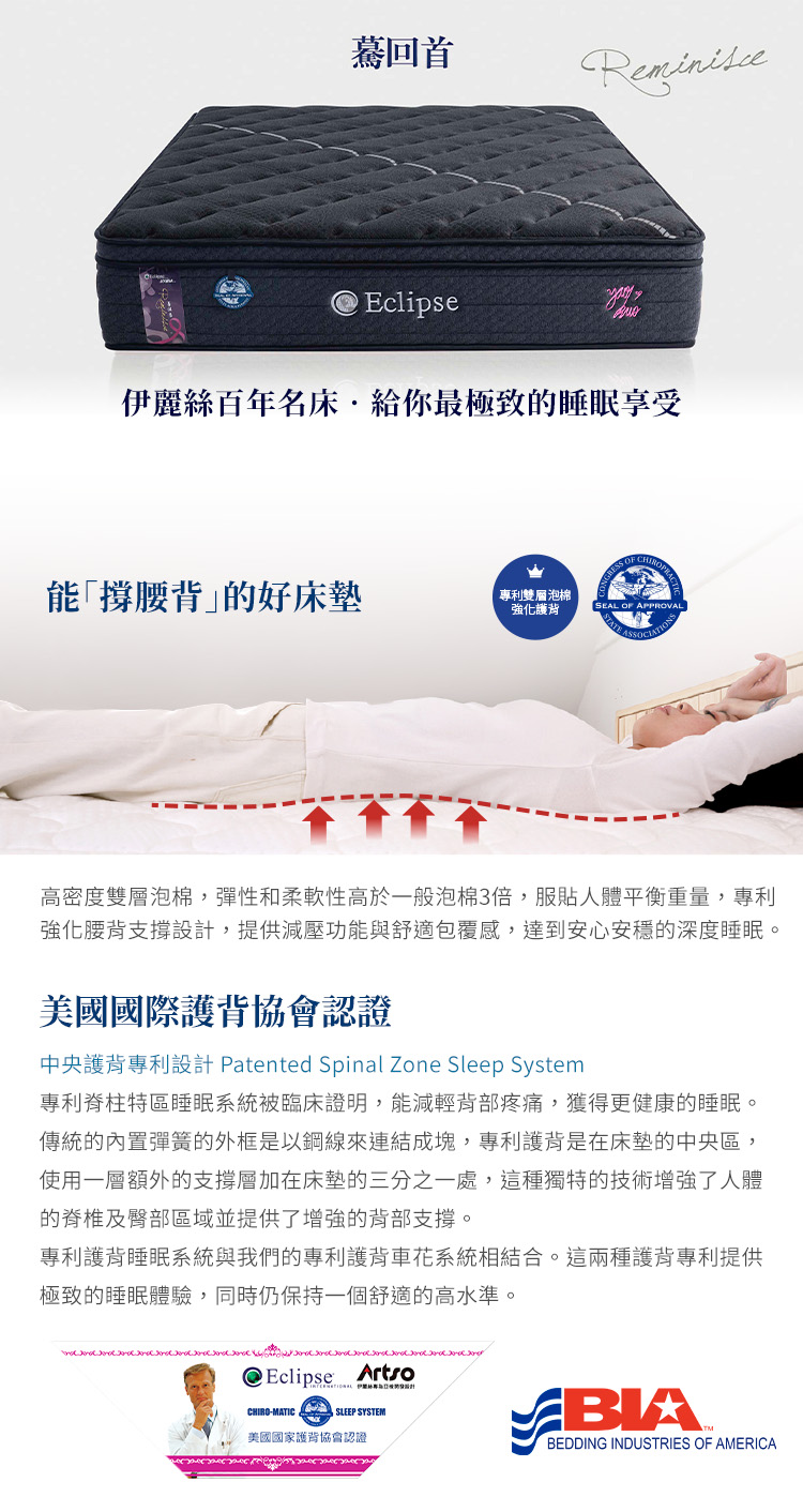 Artso 亞梭 驀回首_雙人-美國ES伊麗絲xBIA健康舒 Artso 亞梭 驀回首_雙人-美國ES伊麗絲xBIA健康舒