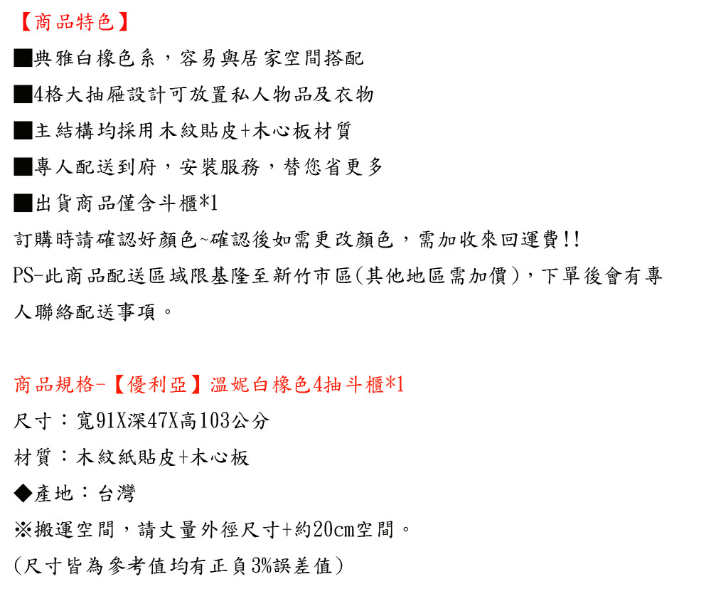優利亞 溫妮白橡色4抽斗櫃優惠推薦 優利亞 溫妮白橡色4抽斗櫃優惠推薦