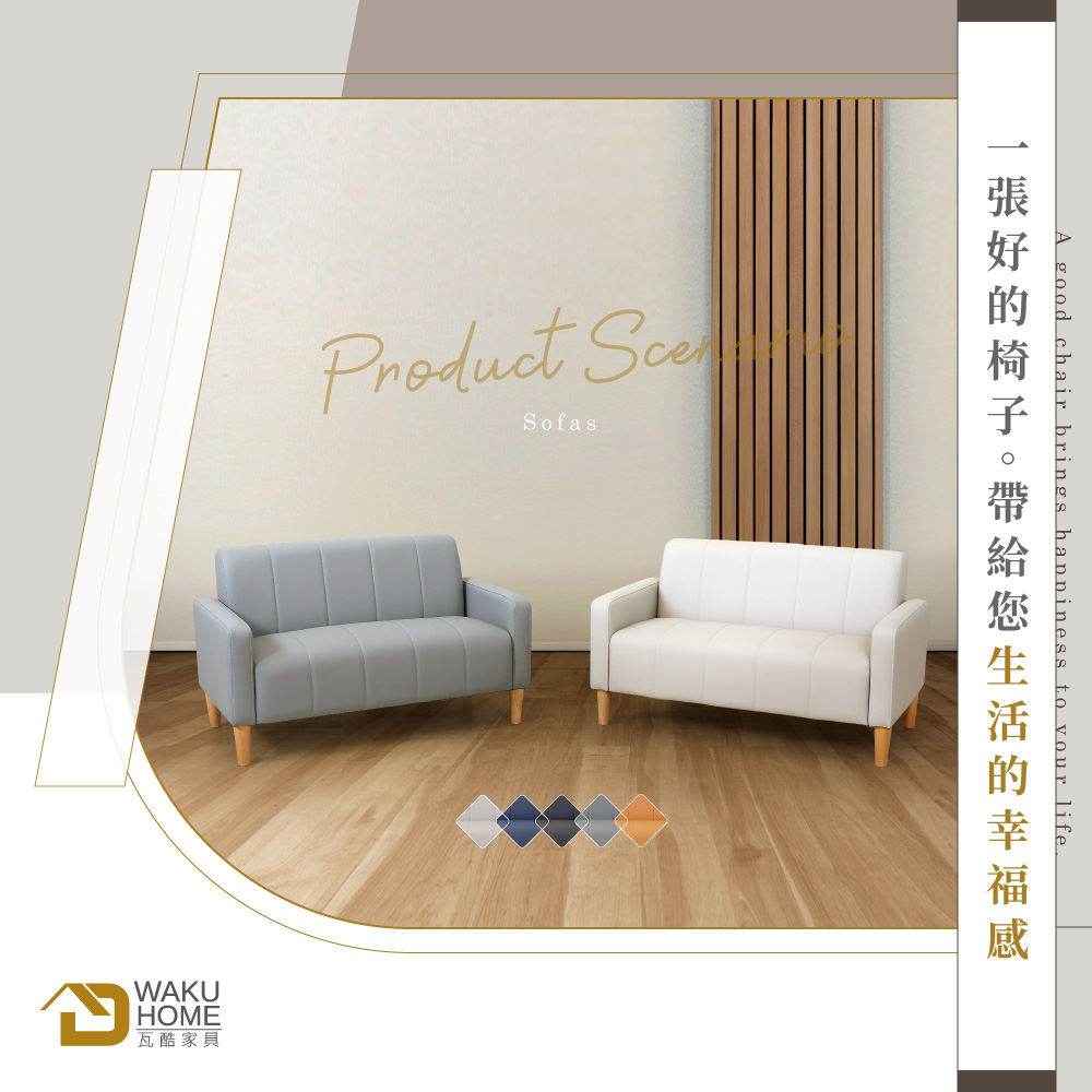 WAKUHOME 瓦酷家具 Adele超耐磨防潑水貓抓皮雙人 WAKUHOME 瓦酷家具 Adele超耐磨防潑水貓抓皮雙人