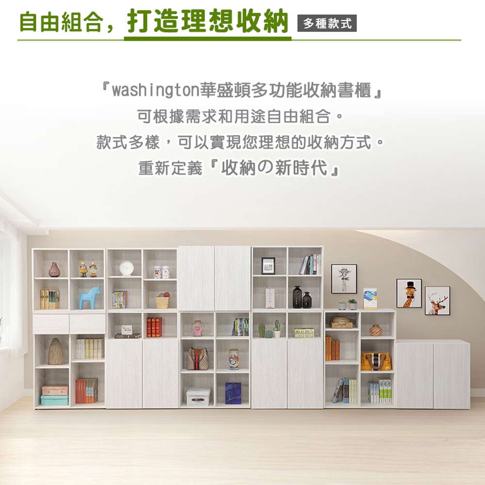 myhome8居家無限 華盛頓多功能收櫃/書櫃- 小 雙門四 myhome8居家無限 華盛頓多功能收櫃/書櫃- 小 雙門四
