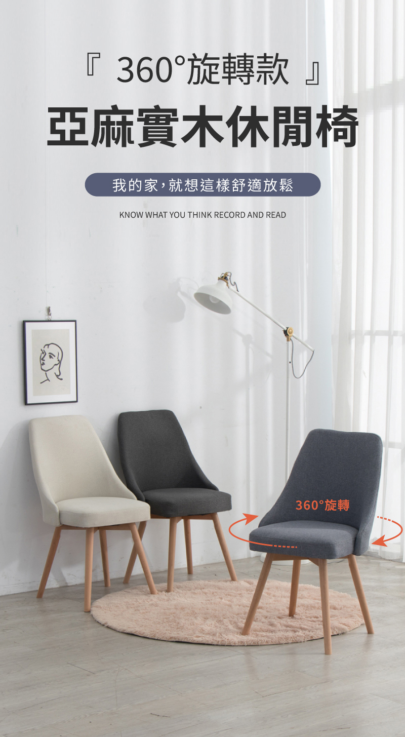 GOOD VIBE LIVING 好氣氛家居 旋轉款沙柯亞麻 GOOD VIBE LIVING 好氣氛家居 旋轉款沙柯亞麻