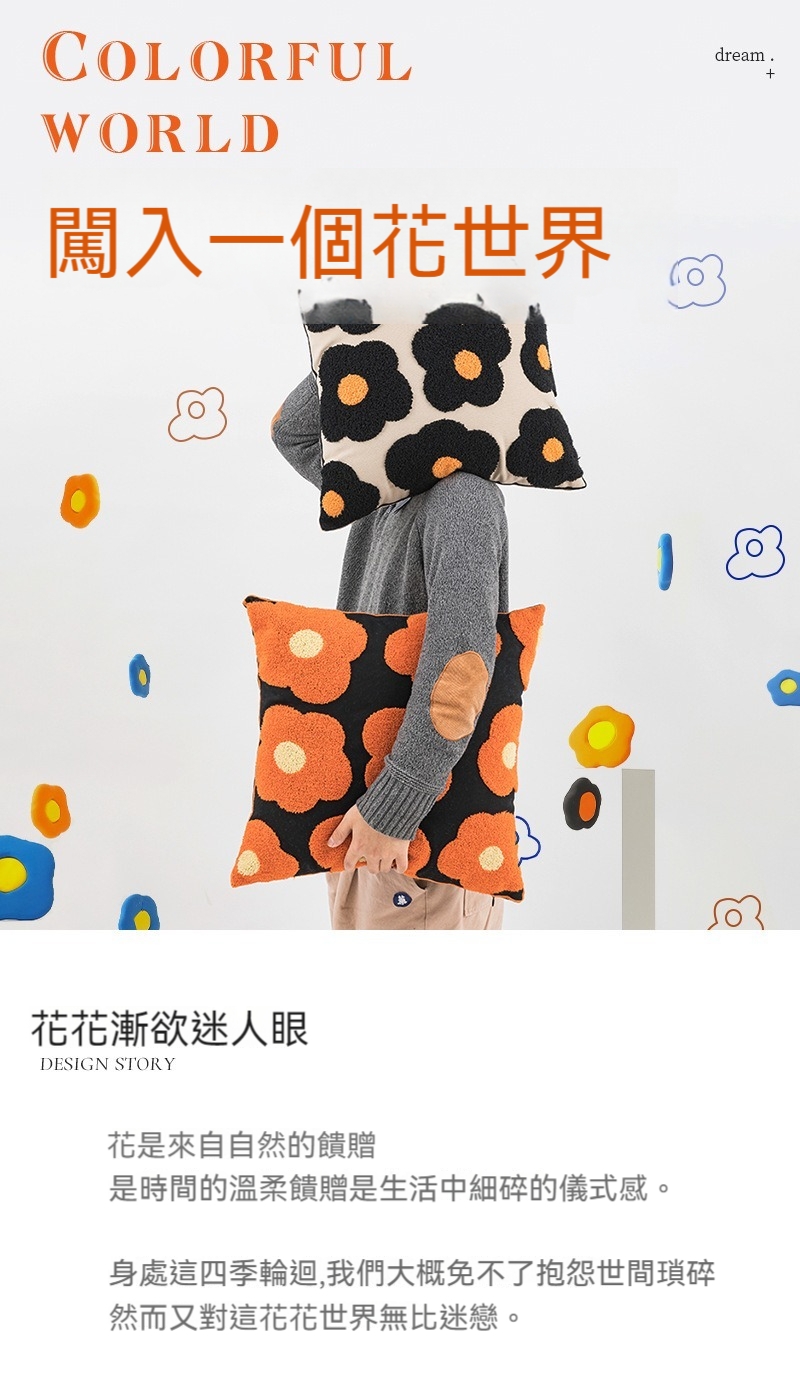 Home of flowers 抱枕-ins風罌粟花(客廳抱 Home of flowers 抱枕-ins風罌粟花(客廳抱