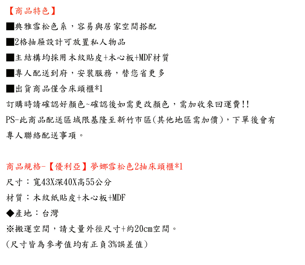 優利亞 夢娜雪松色2抽床頭櫃品牌優惠 優利亞 夢娜雪松色2抽床頭櫃品牌優惠