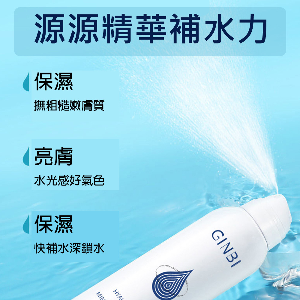 GINBI 吟美 玻尿酸水潤礦泉噴霧 150ml(化妝水 保 GINBI 吟美 玻尿酸水潤礦泉噴霧 150ml(化妝水 保