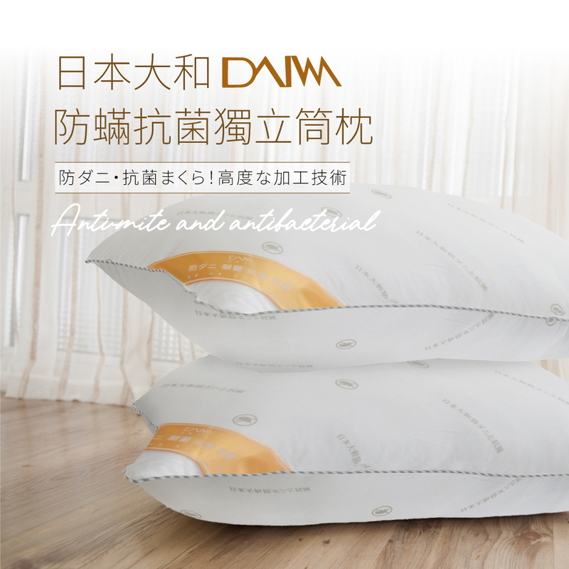 夢之語 買1送1 日本大和防蟎抗菌獨立筒枕(台灣製造/QQ枕 夢之語 買1送1 日本大和防蟎抗菌獨立筒枕(台灣製造/QQ枕