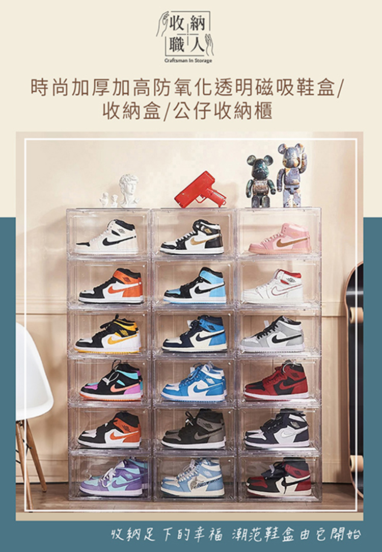 收納職人 時尚加厚加高防氧化透明磁吸鞋盒/收納盒/公仔收納櫃 收納職人 時尚加厚加高防氧化透明磁吸鞋盒/收納盒/公仔收納櫃