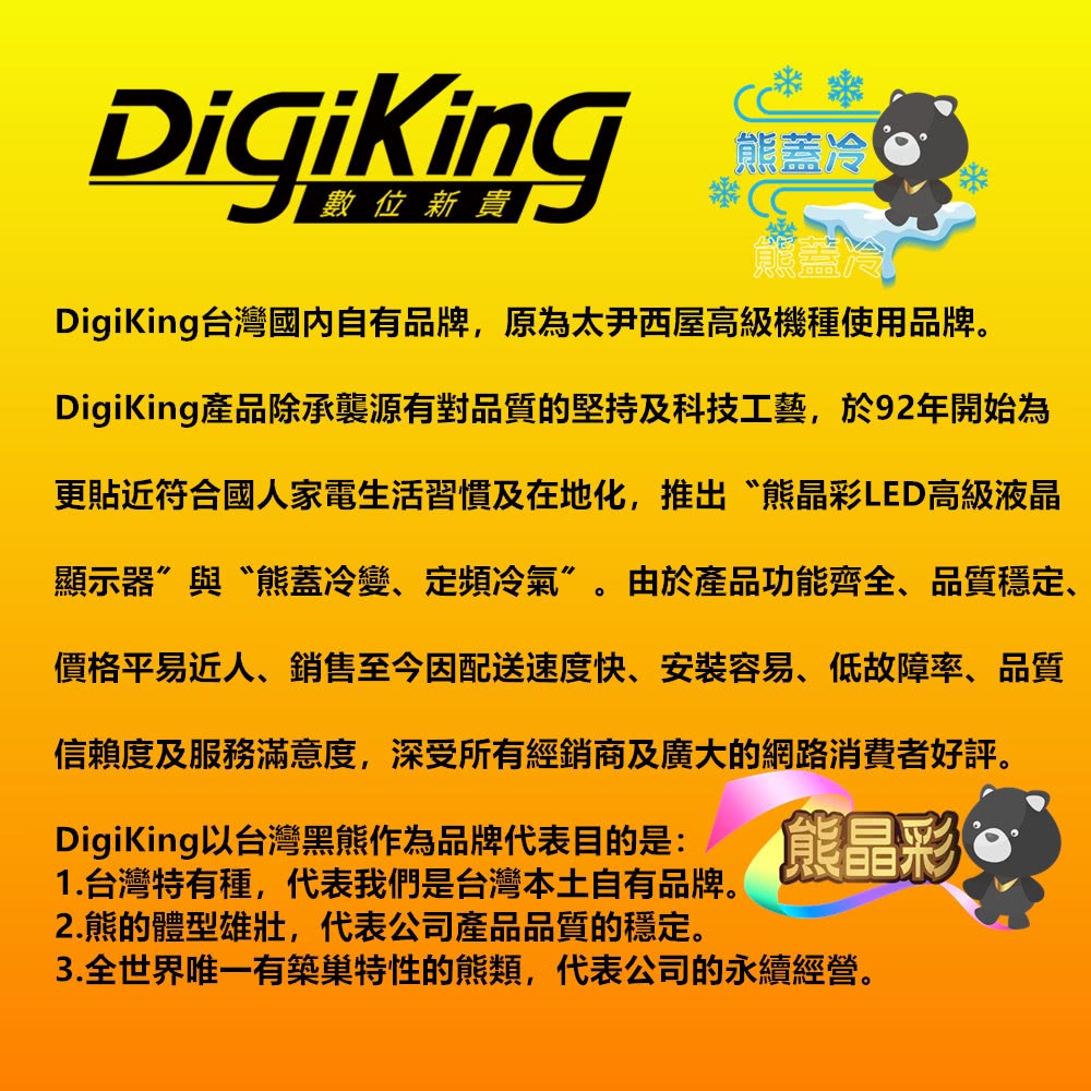 DigiKing數位新貴 DK-V50KM33 - 詳情2