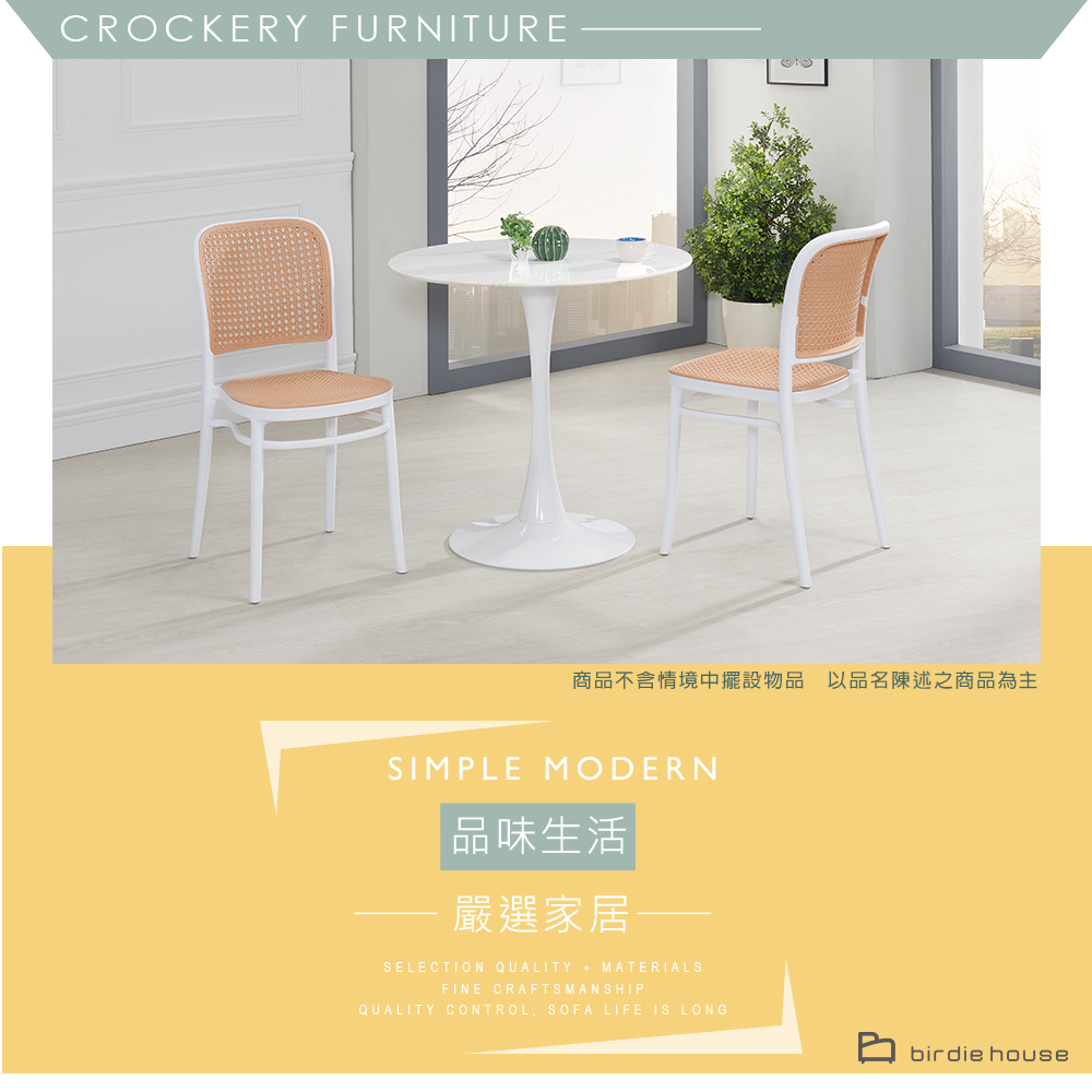 柏蒂家居 可利白色休閒餐椅/陽台塑膠藤編造型椅/戶外庭院椅/ 柏蒂家居 可利白色休閒餐椅/陽台塑膠藤編造型椅/戶外庭院椅/