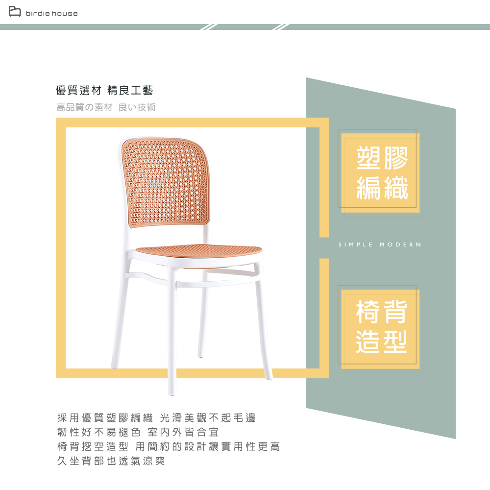 柏蒂家居 可利白色休閒餐椅/陽台塑膠藤編造型椅/戶外庭院椅/ 柏蒂家居 可利白色休閒餐椅/陽台塑膠藤編造型椅/戶外庭院椅/