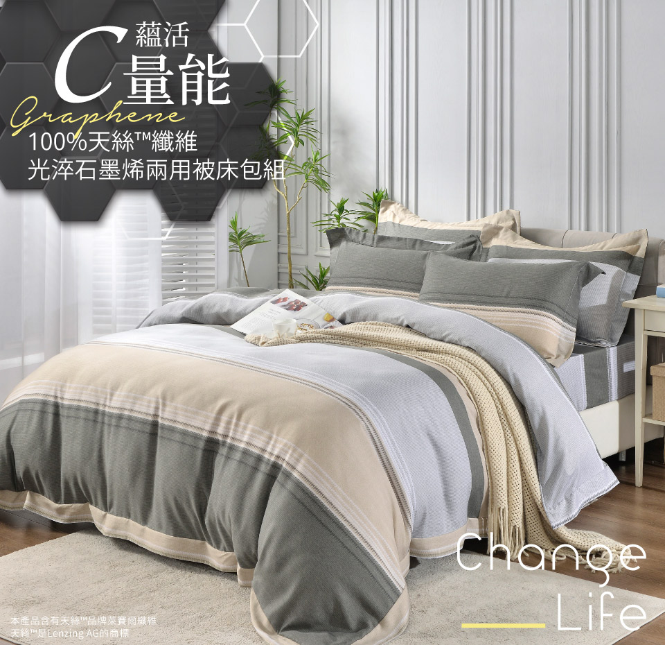 Betrise C量能系列 100%奧地利天絲™光淬石墨烯四 Betrise C量能系列 100%奧地利天絲™光淬石墨烯四