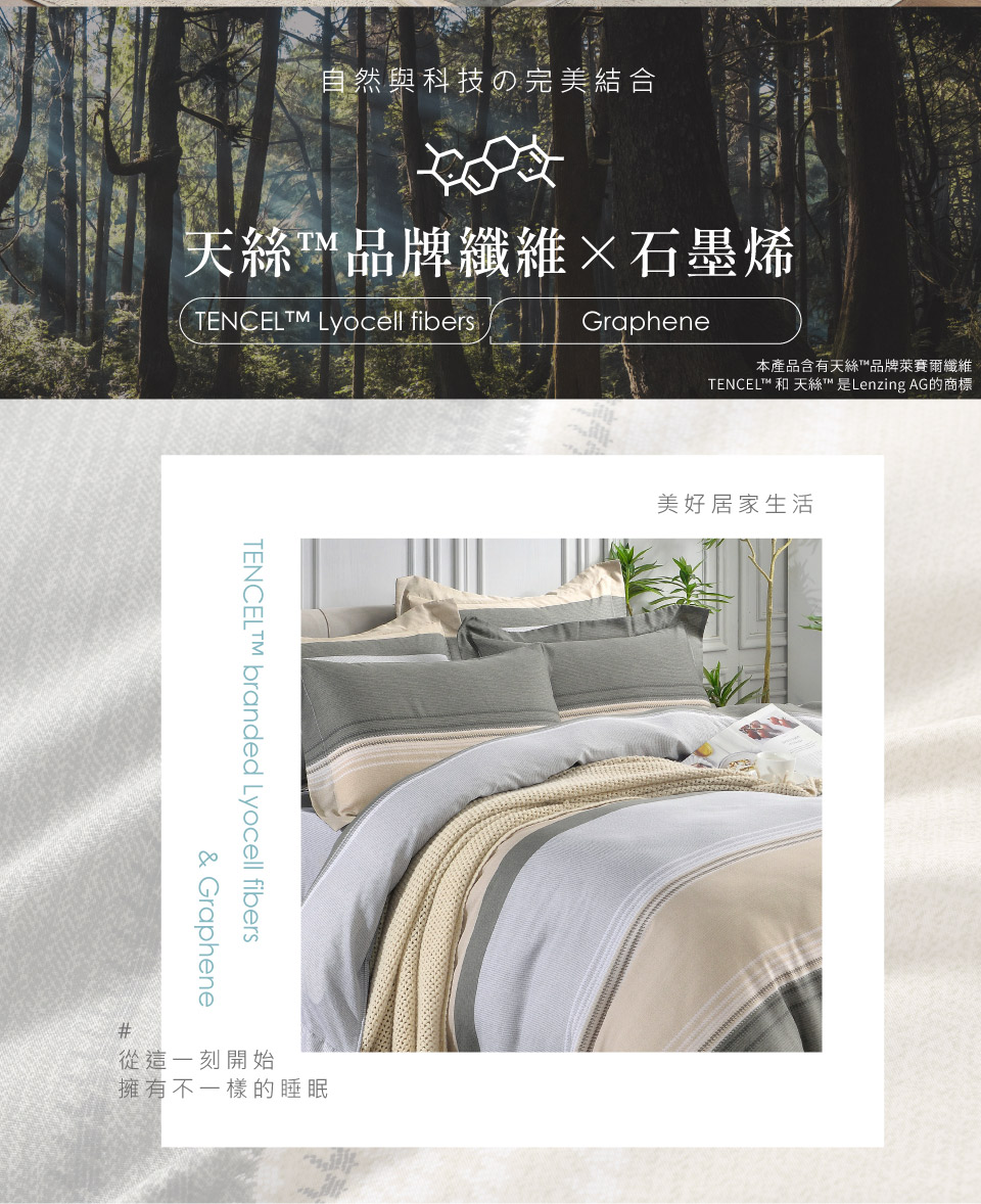 Betrise C量能系列 100%奧地利天絲™光淬石墨烯四 Betrise C量能系列 100%奧地利天絲™光淬石墨烯四