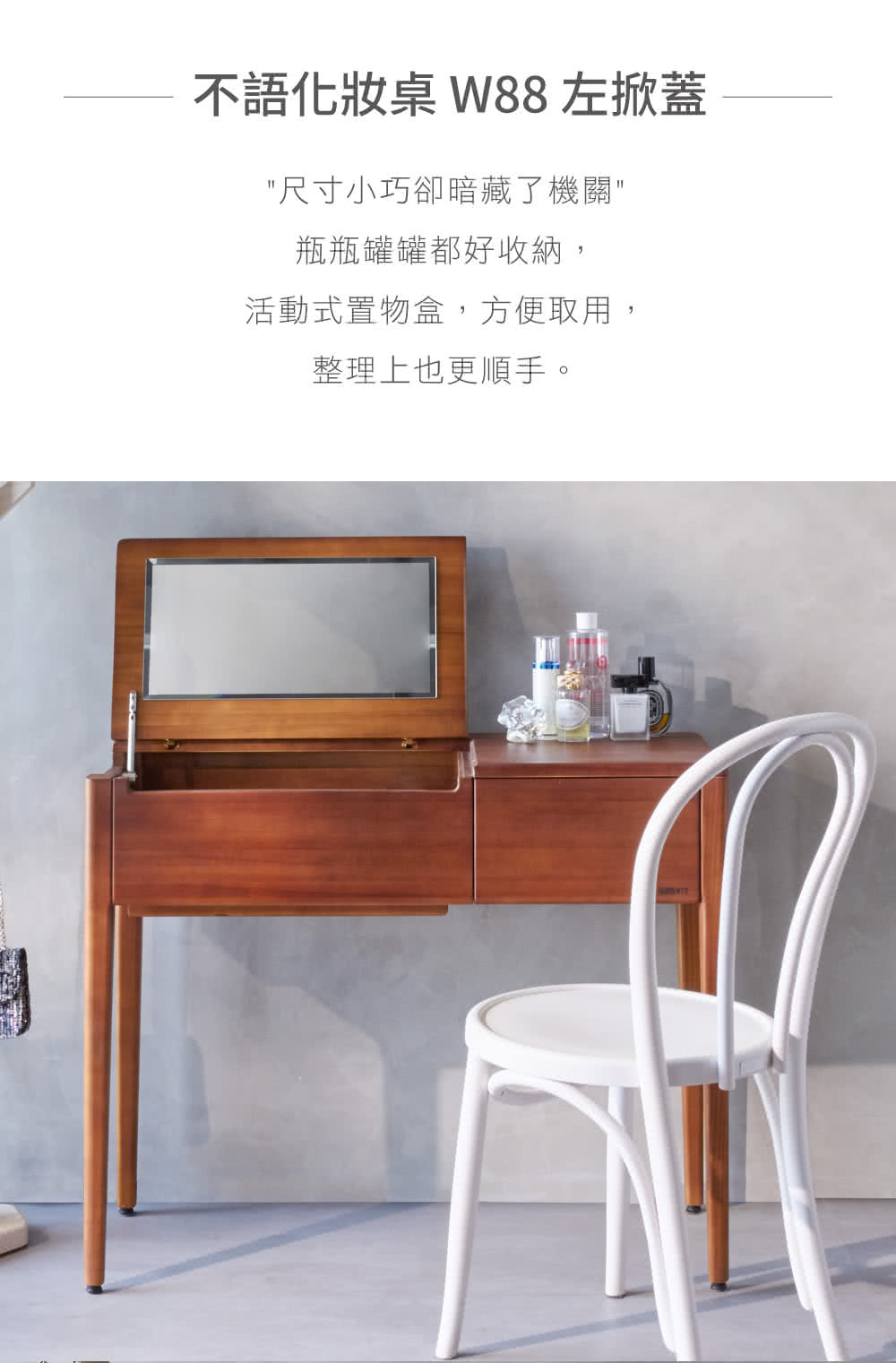 有情門 STRAUSS 不語化妝桌-左掀蓋 寬88cm/限定 有情門 STRAUSS 不語化妝桌-左掀蓋 寬88cm/限定