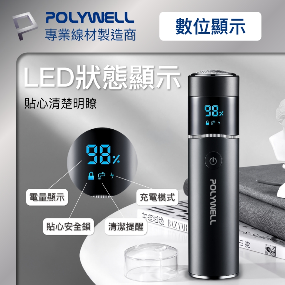 POLYWELL 數位顯示