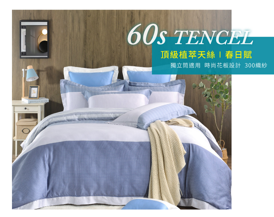 Betrise 頂級植萃系列 60支100%天絲三件式兩用被 Betrise 頂級植萃系列 60支100%天絲三件式兩用被